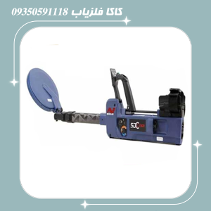 فلزیاب اس دی سی 2300