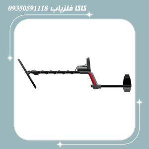 فلزیاب ونکویش560