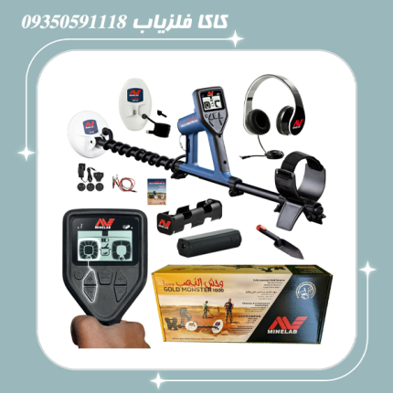 فلزیاب گلد مانستر 2000