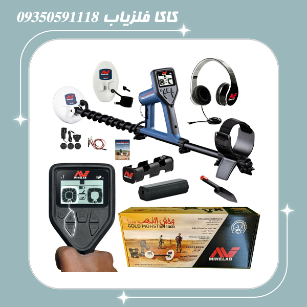 فلزیاب-گلد-مانستر-2000 فلزیاب گلد مانستر 2000