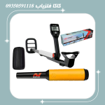 فلزیاب گوفایند 11