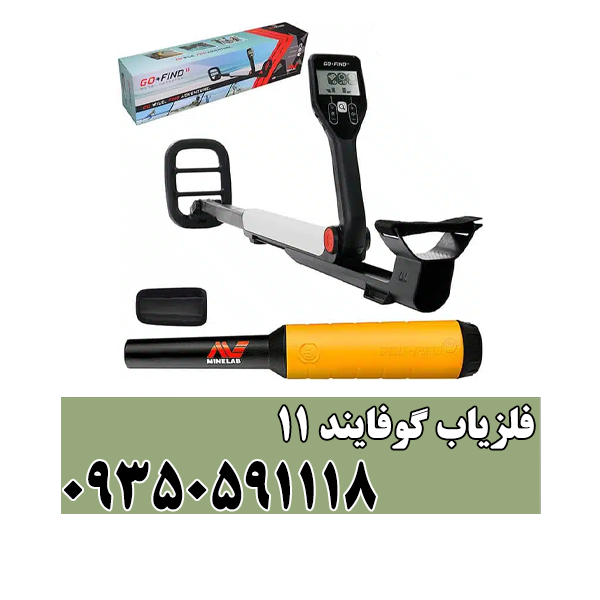 فلزیاب گوفایند11
