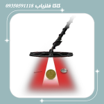 فلزیاب ونکویش560