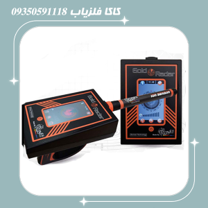 ردیاب گلد رادار