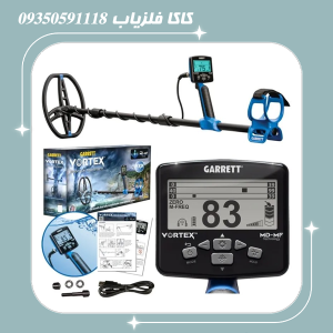 فلزیاب گرت ورتکس