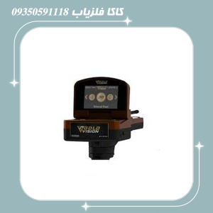 فلزیاب گلد ویژن
