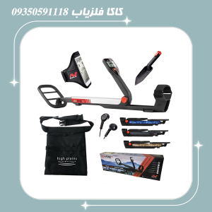 فلزیاب گوفایند 66