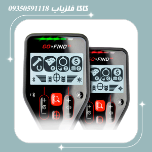 فلزیاب گوفایند 66