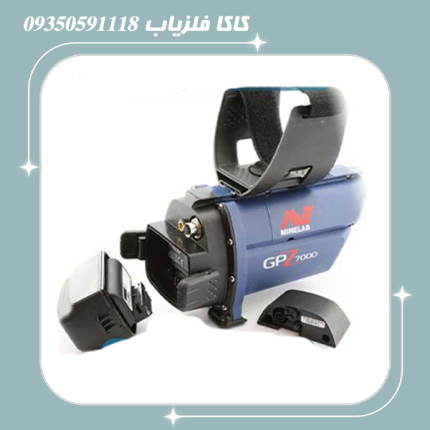 فلزیاب جی پی زد 7000
