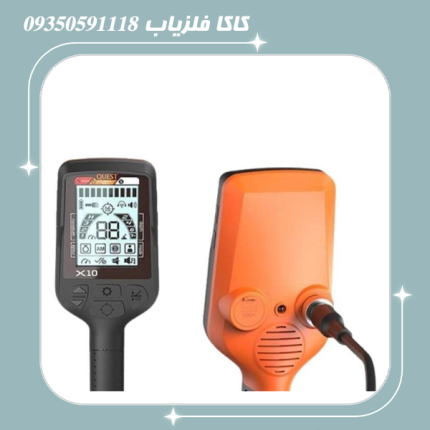 فلزیاب کوئست ایکس 10