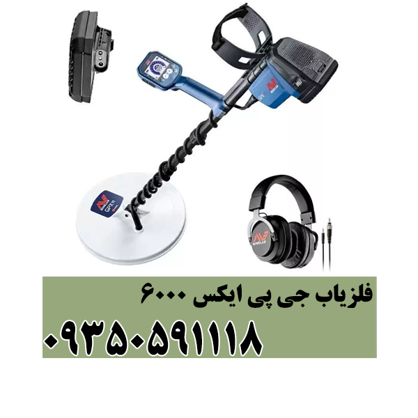 فلزیاب جی پی ایکس 6000