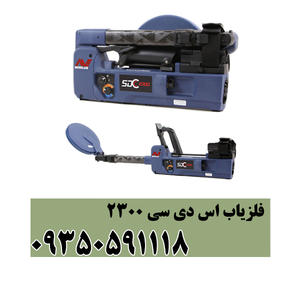 فلزیای اس دی سی 2300