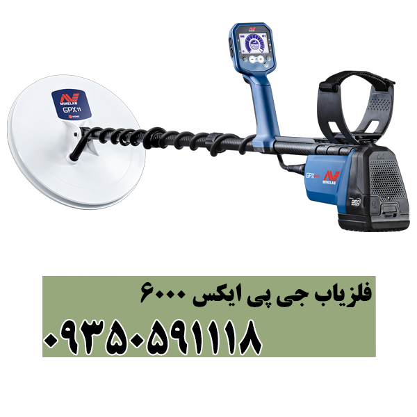 فلزیاب جی پی ایکس 6000
