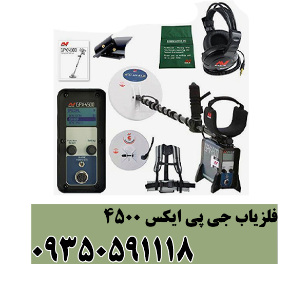 فلزیاب جی پی ایکس4500