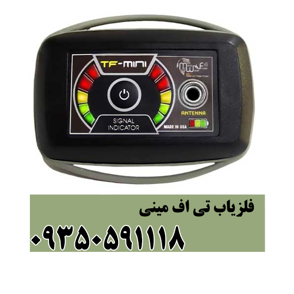 فلزیاب تی اف مینی