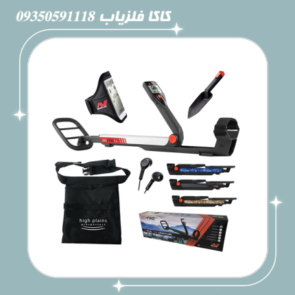 فلزیاب گوفایند 66