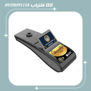 ردیاب گلد هانتر