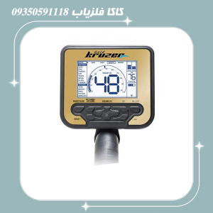 فلزیاب بوقی گلد کروزر