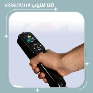فلزیاب کنراد جی آر فور