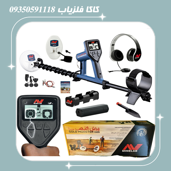 فلزیاب گلدمانستر 1000