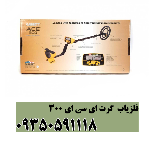 فلزیاب گرت ای سی ای 300