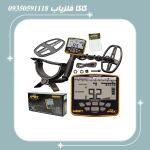 فلزیاب گرت اپکس