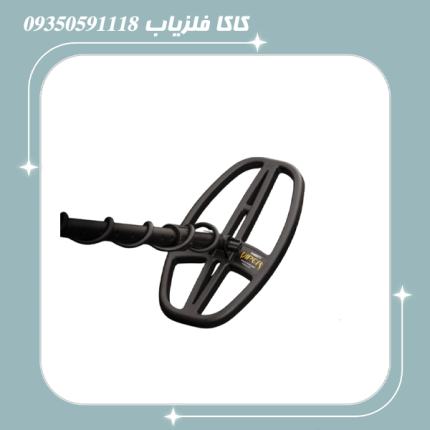 فلزیاب گرت اپکس