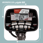 فلزیاب گرت ای تی مکس