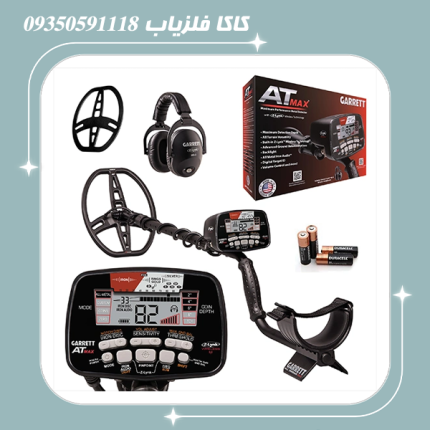 فلزیاب گرت ای تی مکس