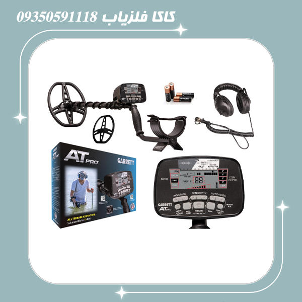 فلزیاب گرت ای تی پرو