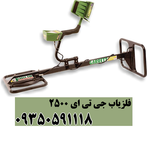 فلزیاب گرت چی تی ای 2500