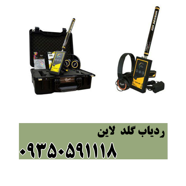ردیاب گلدلاین