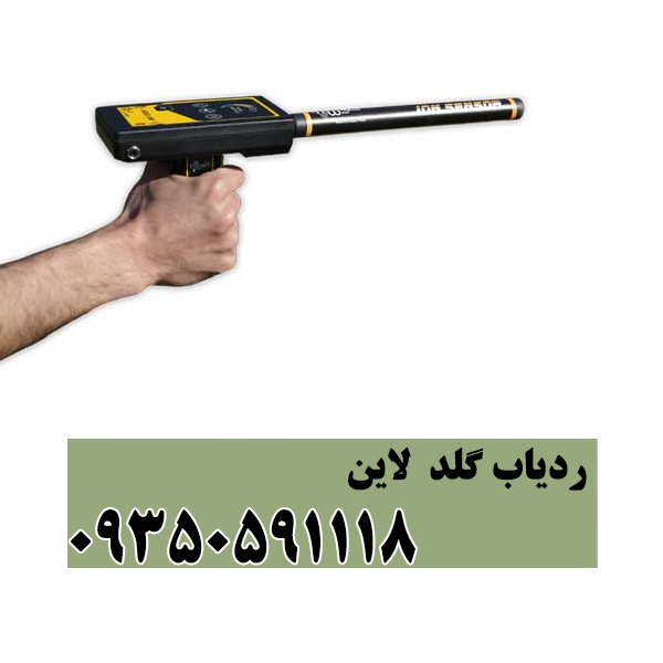 ردیاب گلدلاین
