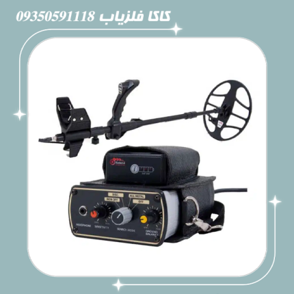 فلزیاب بوقی گلدن سنس