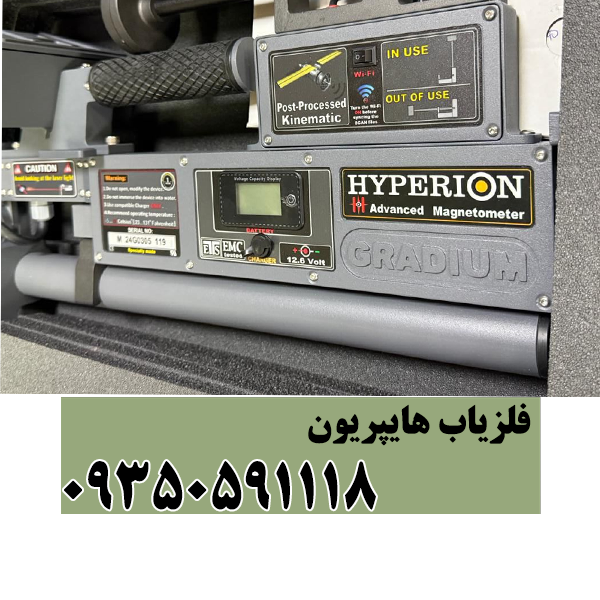 فلزیاب هایپریون