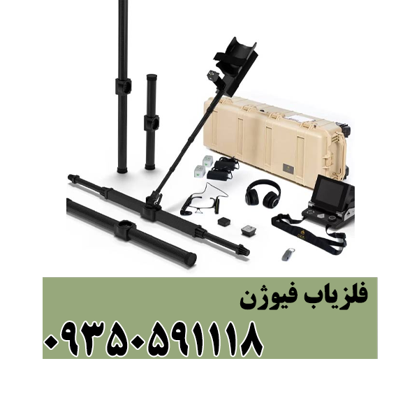 فلزیاب فیوژن