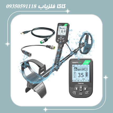 فلزیاب سیمپلکس لایت