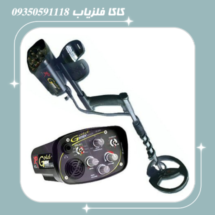 فلزیاب ایکس پی گلد مکس پاور