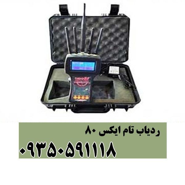 ردیاب تام ایکس 80