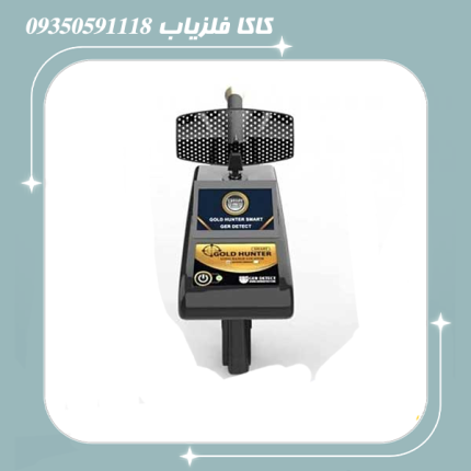 ردیاب گلد هانتر