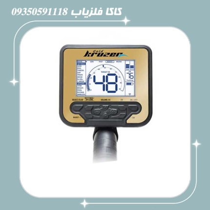 فلزیاب بوقی گلد کروزر