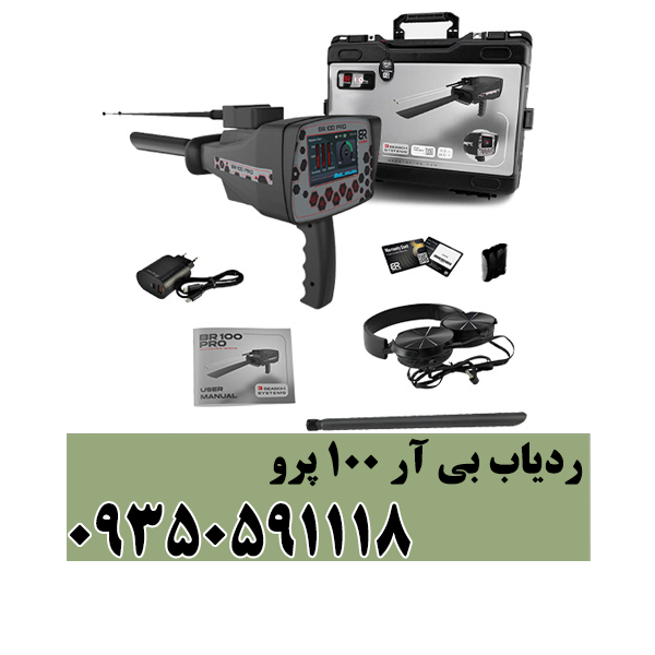 ردیاب بی آر 100 پرو