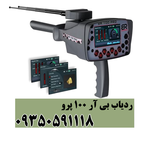 ردیاب بی آر 100 پرو