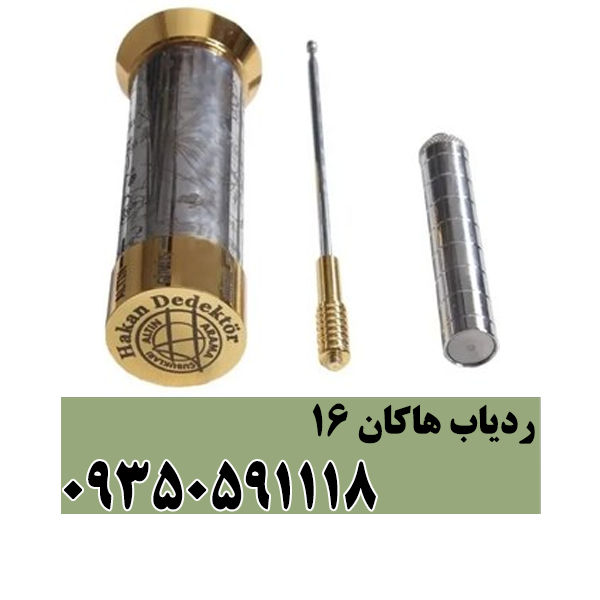 ردیاب هاکان 16
