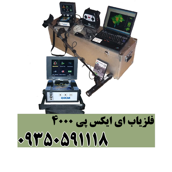 فلزیاب ای ایکس پی 4000