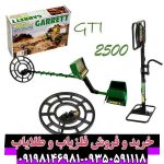 فلزیاب گرت جی تی ای 2500