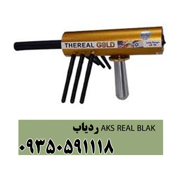 ردیاب aks real gold