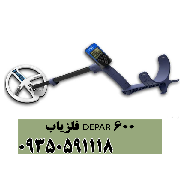 فلزیاب Depar 600