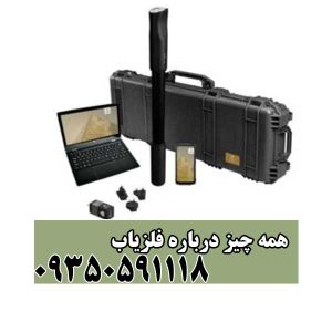 همه چیز درباره فلزیاب