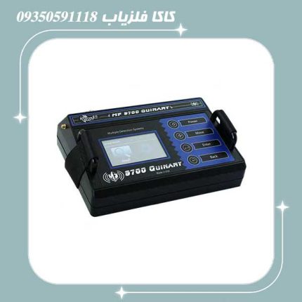 فلزیاب ام اف 9700 کیو